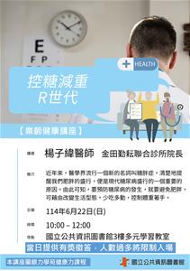 樂齡健康講座0622