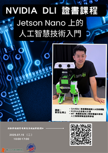 NVIDIA DLI 證書課程 深度學習基礎理論與實踐