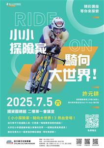 20250705講座海報