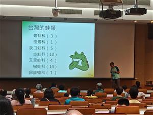 老師介紹臺灣的蛙類