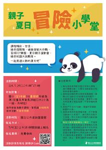 114夏令營-海報冒險