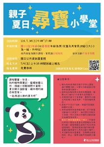 114夏令營-海報尋寶-jpg