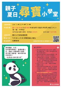 114夏令營-海報尋寶