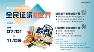 全民征讀E世界-1920.1080px
