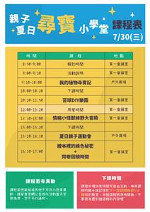 114夏令營-課程表尋寶(更新