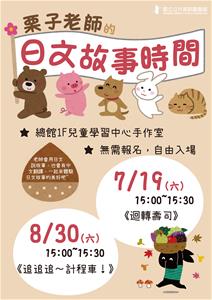 7-8月日文說故事-海報