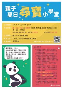 114夏令營-海報尋寶