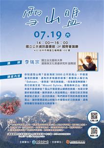 雪山盟