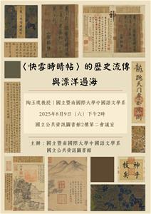 快雪時晴帖_海報