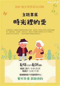 祖父母節-海報-書展
