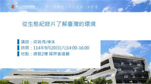0920閱讀講座