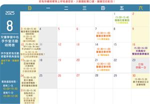 114手作室時間表8月