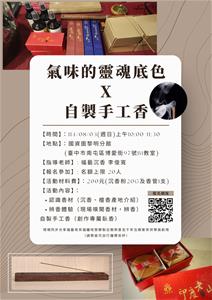 氣味的靈魂底色 X 自製手工香