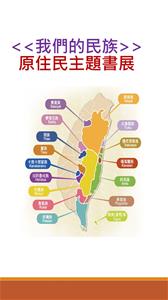 原住民主題書展
