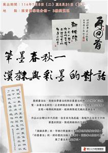 書法展1140708