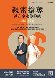 20250914閱讀講座海報