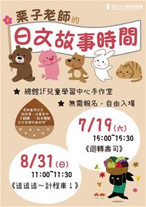7-8月日文說故事-海報