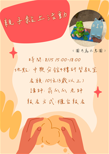 親子黏土活動