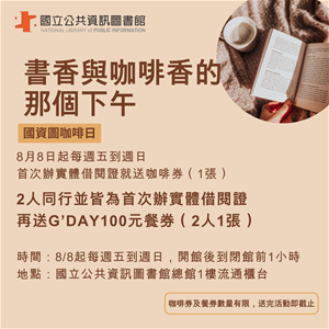書香咖啡香的那個下午—咖啡日_官網
