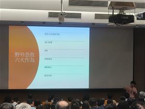 3 講師說明野外急救六大作為