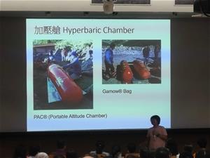 4 講師介紹高山症的急救裝備-加壓艙