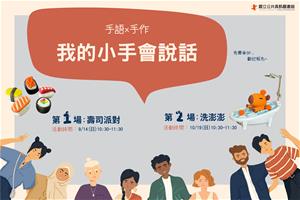 手語活動海報-橫式0816-2