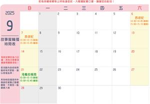 114年9月故事屋