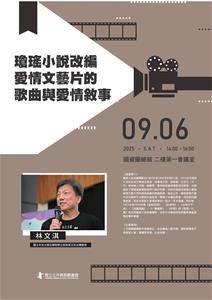 20250906講座海報