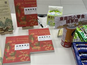 東南亞的零食