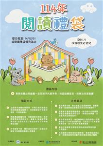 114閱讀禮袋-海報