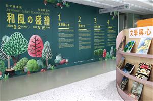「和風の盛繪」日文繪本展