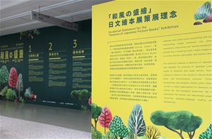 走進「和風の盛繪」展覽，彷彿踏入一場文化與自然交織的繪本旅程。