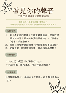 主題書展.互動抽獎活動