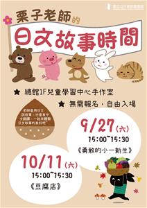 9-10月日文說故事-海報
