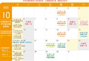 114年10月手作室時間表