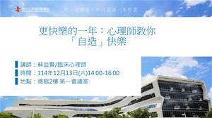 1213講座圖檔
