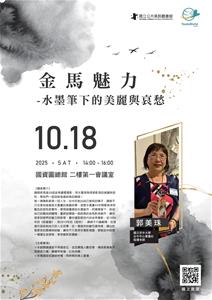 20251018閱讀講座海報
