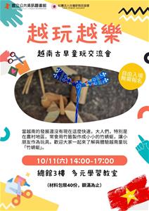 越玩越樂