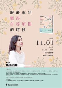 20251101閱讀講座海報