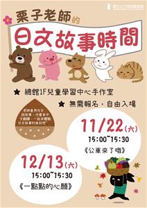 11-12月日文說故事-海報