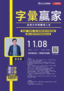 20251108 閱讀講座海報