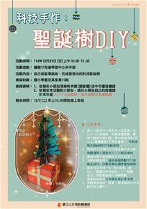 科技聖誕樹-海報-3
