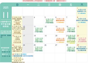 114手作室時間表11月