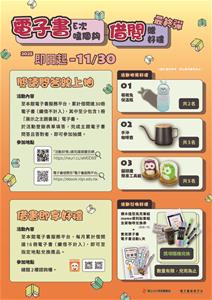 電子書E次嗑個夠最終彈-海報