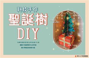 科技聖誕樹-海報(橫式)-2