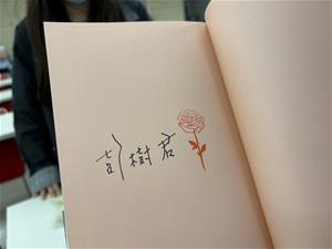 最愛的玫瑰花的彭老師簽名