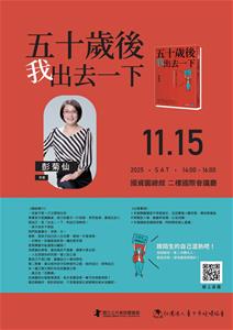 20251115講座海報