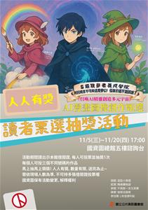 讀者票選-海報2.1