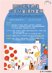 11-12月書展好書大家讀-海報