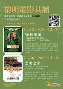 114年11月份電影讀書會海報